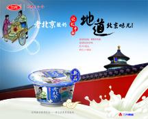 老北京酸牛奶