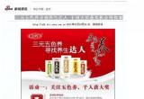 三元五色养寻找养生达人微博活动取得圆满成功