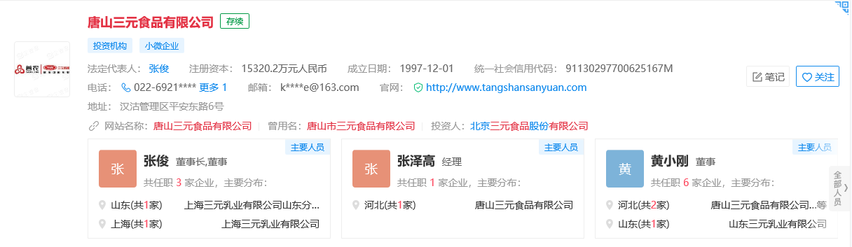 唐山三元食品有限公司工商信息查询截图