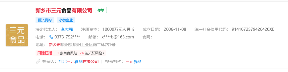 新乡市三元有限公司工商信息截图