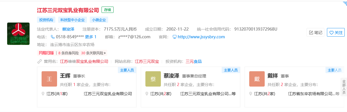 江苏三元双宝乳业有限公司工商信息截图